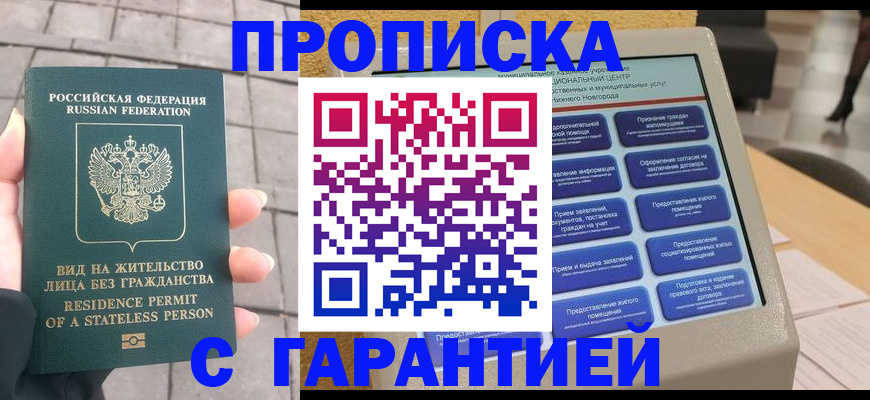 временная прописка в Лянторе